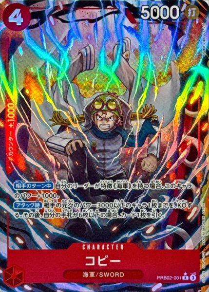 コビー