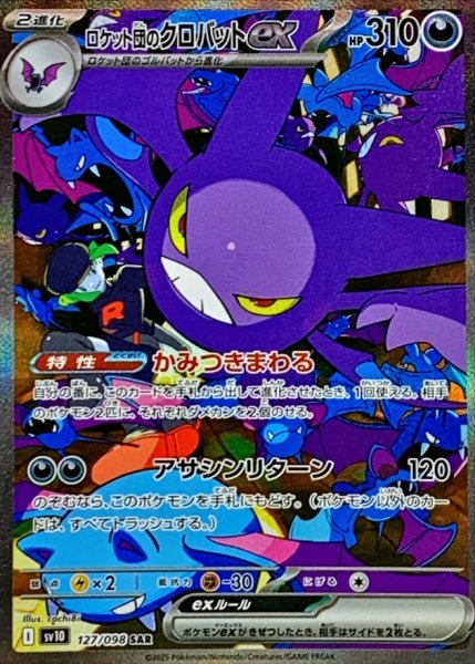 ロケット団のクロバットex