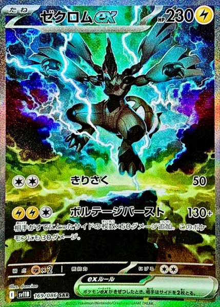ゼクロムex