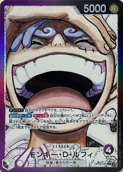 モンキー・D・ルフィ