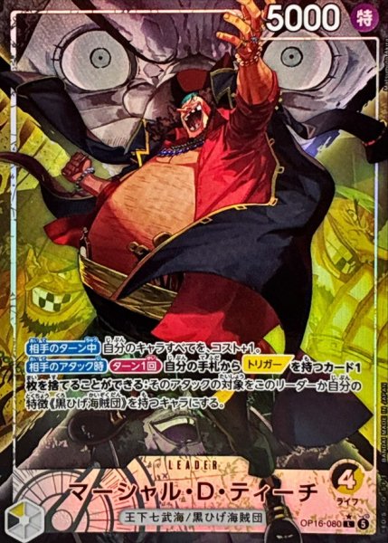 マーシャル・Ｄ・ティーチ