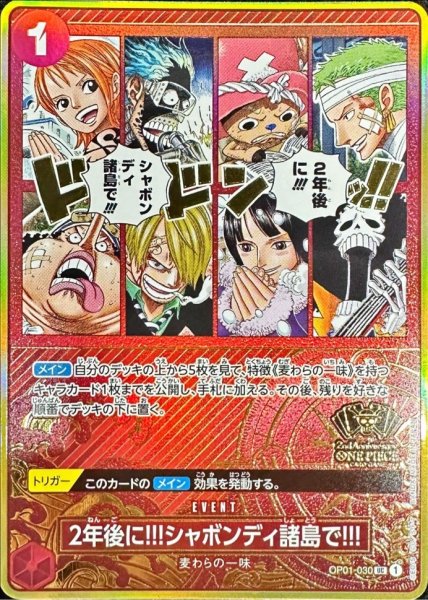 2年後に‼!シャボンディ諸島で!!!