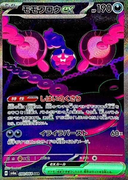 モモワロウex
